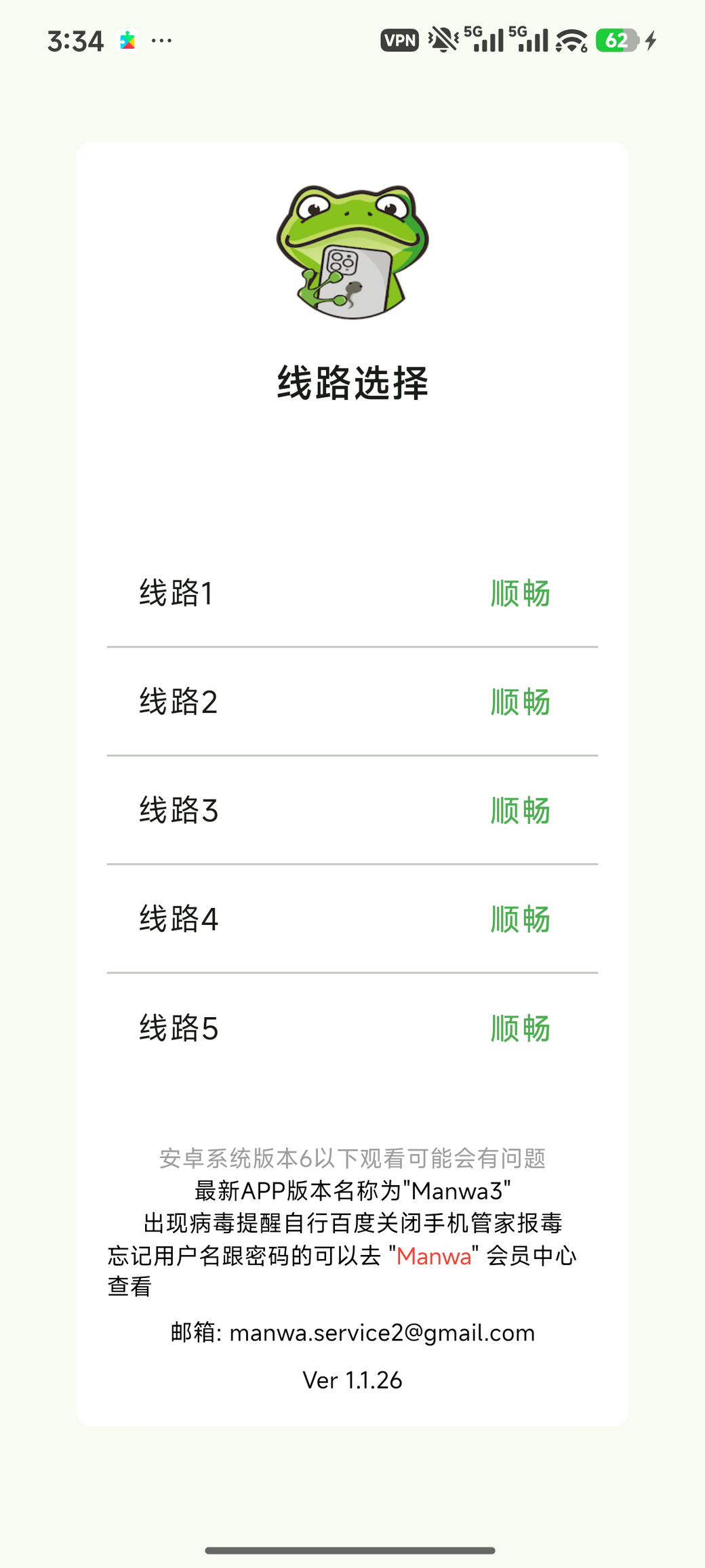 漫蛙界面截图 漫蛙界面截图