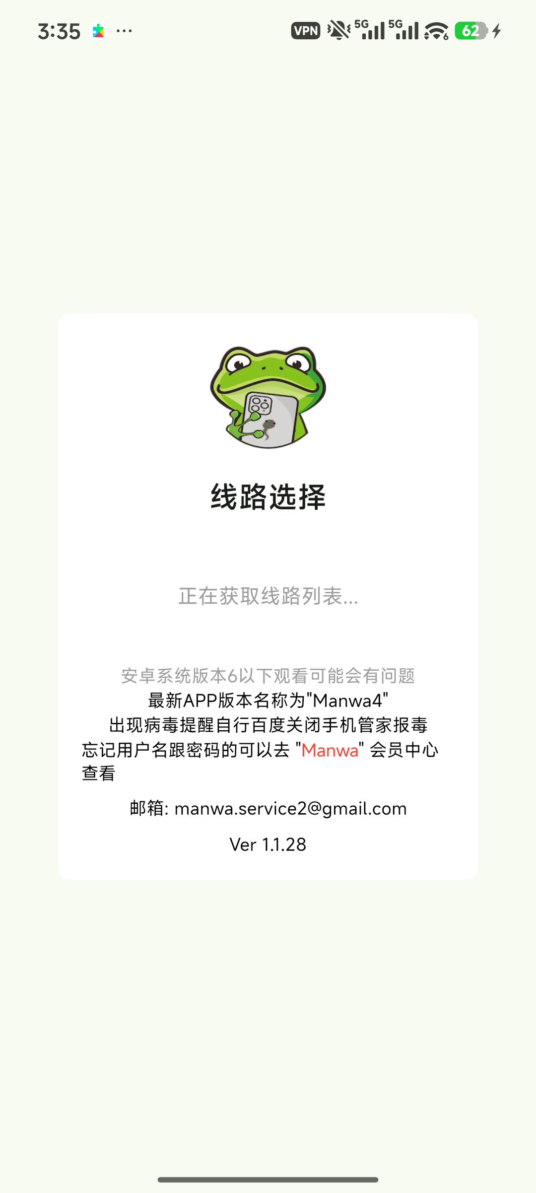 漫蛙截图